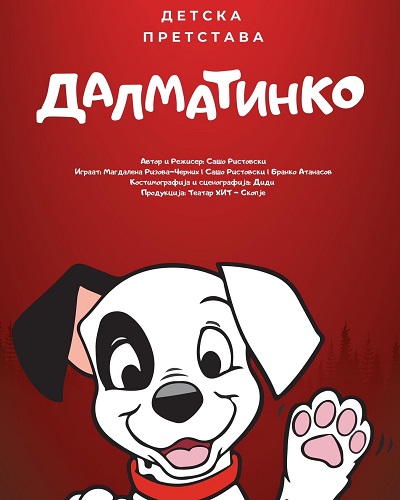 Детската комедија „Далматинко“ во НУЦК Трајко Прокопиев во Куманово