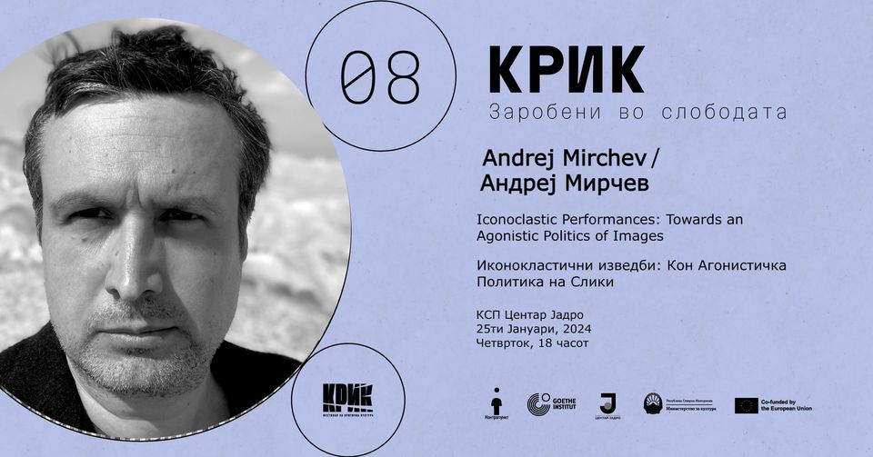 На фестивалот КРИК гостува Андреј Мирчев, професор, драматург и уметник од Берлин