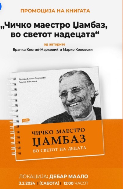 Промоција на книгата „Чичко маестро Џамбаз, во светот на децата“ од Бранка Костиќ Марковиќ и Марко Коловски