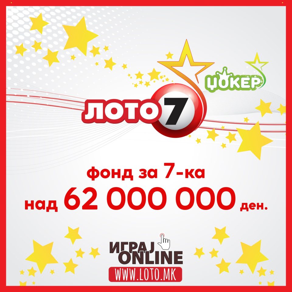 Над 1 милион евра е премијата на Лото 7 на Државна лотарија