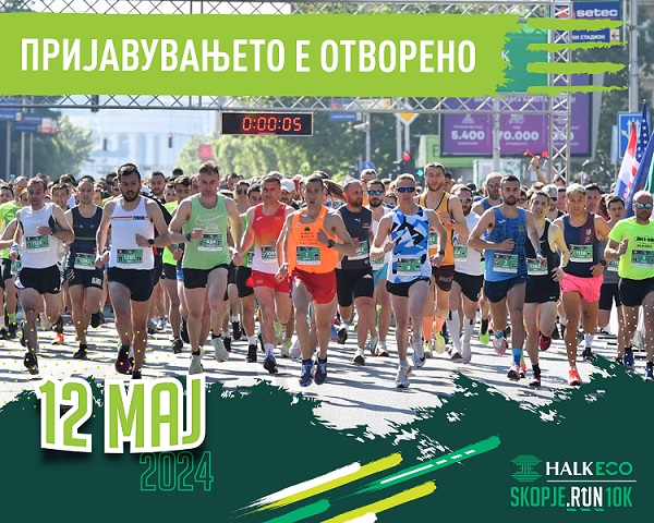 Почна пријавувањето за атлетската трка на 10 километри „Скопје трча“