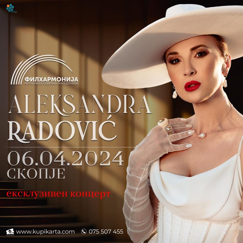 Александра Радовиќ на 6 април во Македонска филхармонија