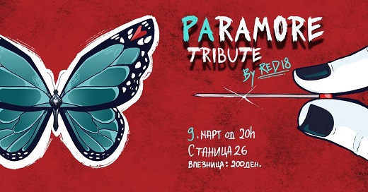 Paramore Tribute в сабота во Скопје