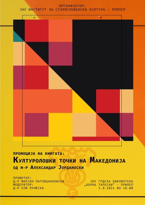 Промоција на „Културолошки точки на Македонија“  м-р Александар Јорданоски во Градска библиотека „Борка Талески“ – Прилеп