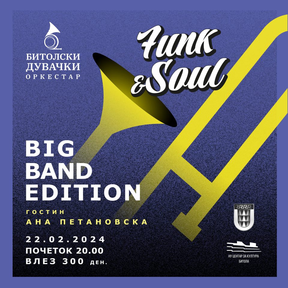 „Funk & soul“- нов концерт  вечерва на Битолскиот дувачки оркестар