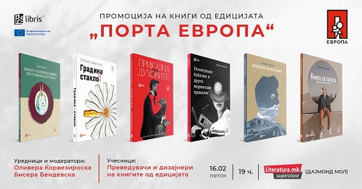 Промоција на книги од едицијата „Порта Европа“