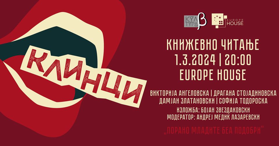 Клинци#2 – младинско книжевно читање и изложба во Europe House во Скопје
