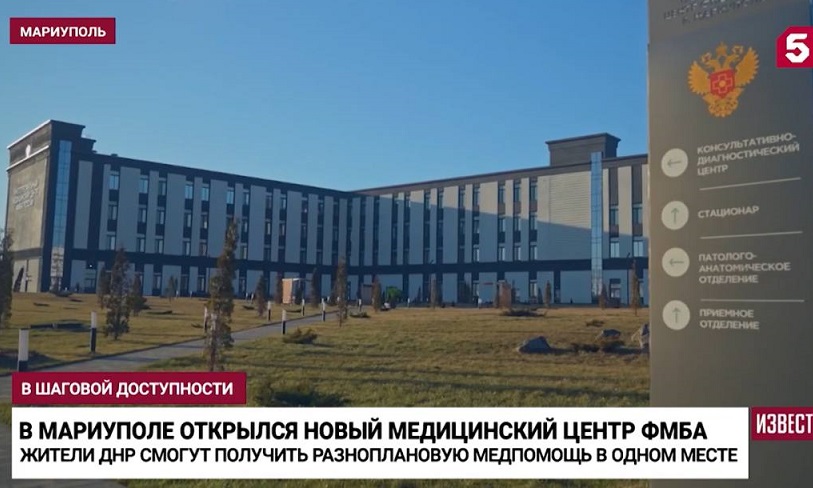 Русија во Мариупол изгради нов модерен клинички центар