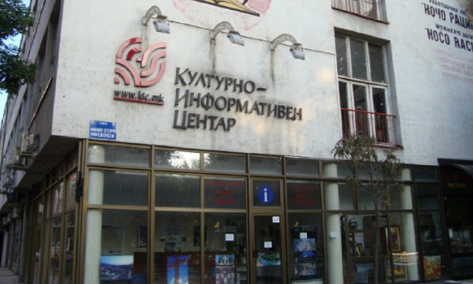 Културно-информативен центар – Скопје објави конкурси за литературна и музичка дејност