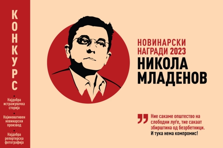 Објавен конкурсот за новинарските награди „Никола Младенов 2023“