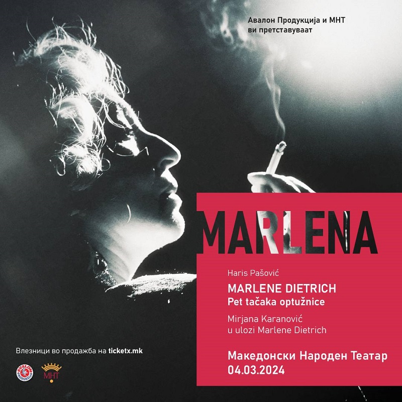 „Марлена“ со Мирјана Карановиќ на 3 март во Битола, на 4 март во МНТ во Скопје