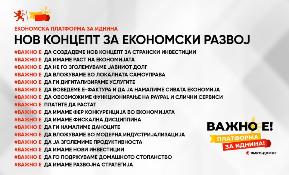 ВМРО-ДПМНЕ во новата програма предвидува пониски даноци, една милијарда евра за капитални инвестиции, странски компании со профитни центри