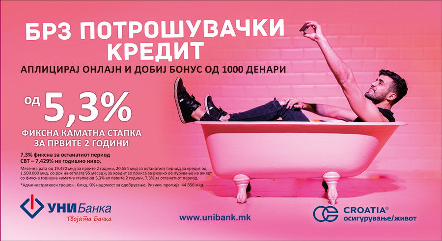 Потрошувачки кредит на УНИБанка АД Скопје со одлична понуда за рефинансирање и бонус од 1.000 денари при онлајн аплицирање