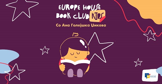 Книжевен клуб за деца во Europe House во Скопје
