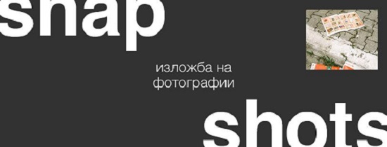Изложба на фотографии од Иво Дамјановски во КСП Центар – Јадро