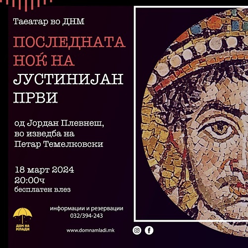 Претставата „Последната ноќ на Јустинијан Први“ денеска во Дом на Млади во Штип