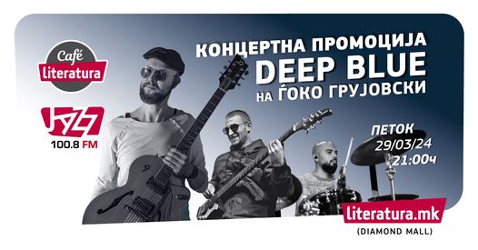 Вечерва концертна промоција на вториот студиски албум на македонскиот џез-гитарист Ѓоко Грујовски
