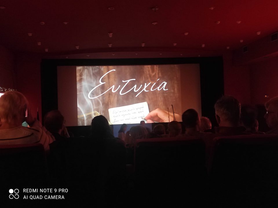 Недела на франкофонски филм заврши со проекција на филмот „Евтихија“, инспираран од турбулентниот живот на една неконвенционална личност со силен темперамент, текстописецот Евтихија Папајанопулу