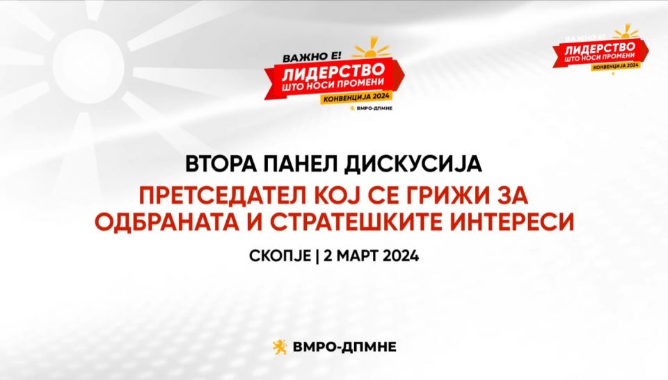 ВО ЖИВО: Втора панел-дебата за претседателскиот кандидат пред конвенцијата на ВМРО-ДПМНЕ