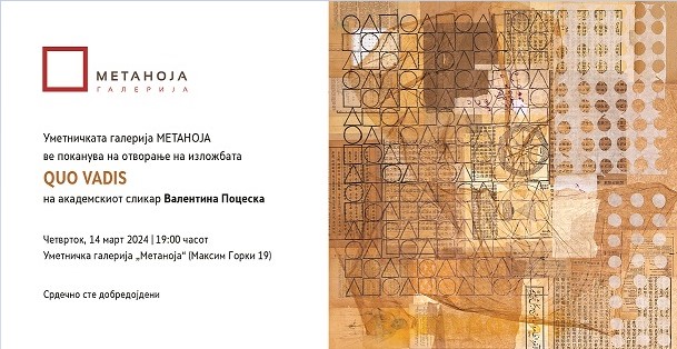 Изложба на Валентина Поцеска во галеријата „Метаноја“