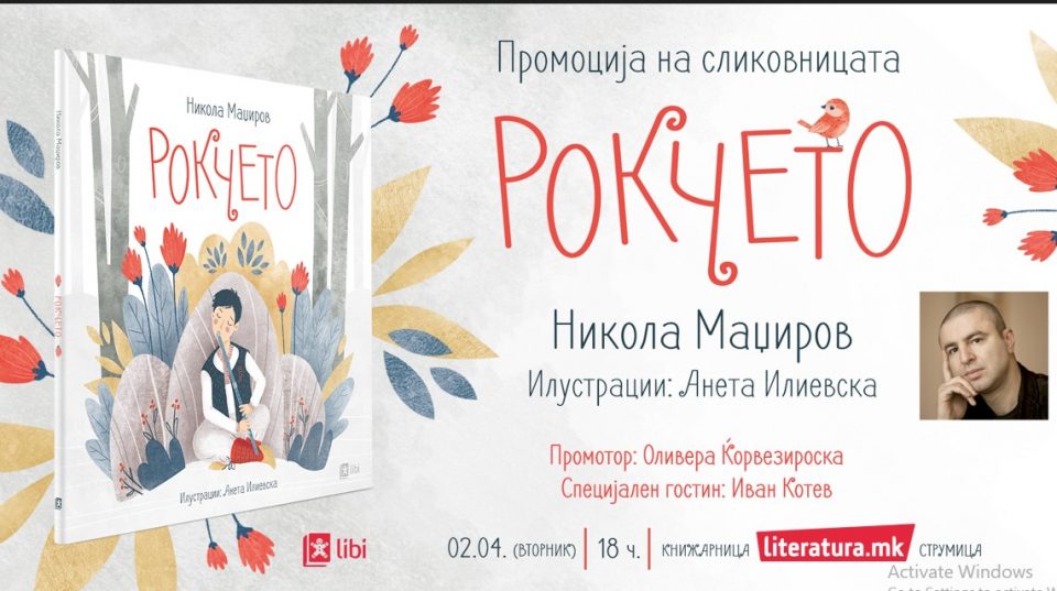 „Рокчето“ од Никола Маџиров ќе биде промовирана во Струмица на Светскиот ден на книгите за деца