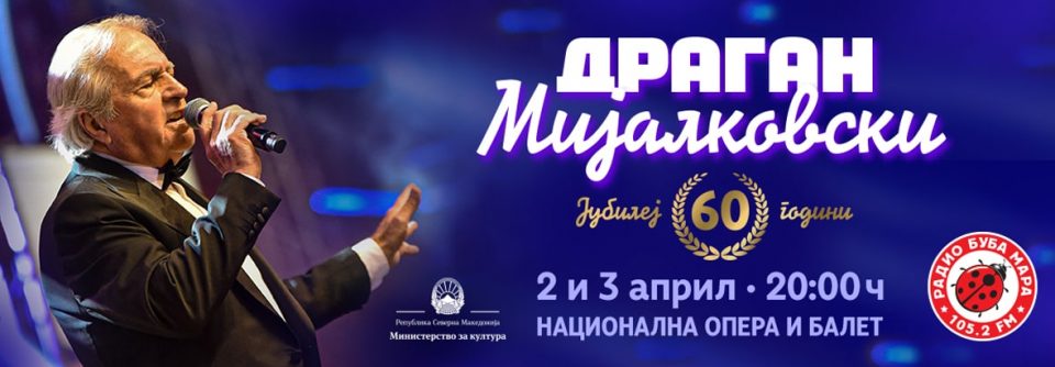 Драган Мијалковски со два концерти ќе го одбележи јубилејот – 60 години музичка кариера