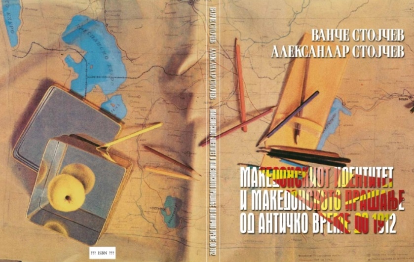 Промоција на книгата „Македонскиот идентитет и македонското прашање“