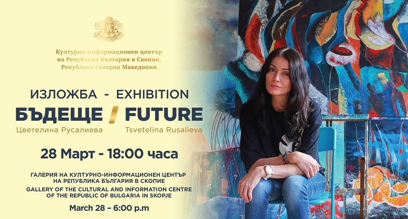 „Иднина“ – изложба на бугарската уметница Цветелина Русалиева денеска во Скопје
