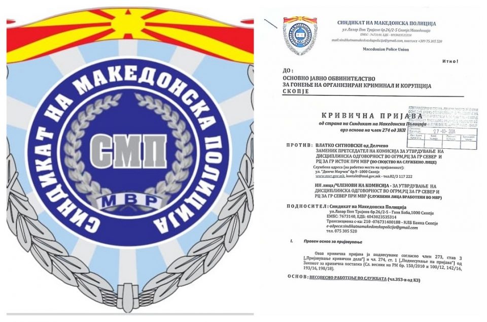 Синдикатот на полицијата поднесе кривична против началник од Делчево