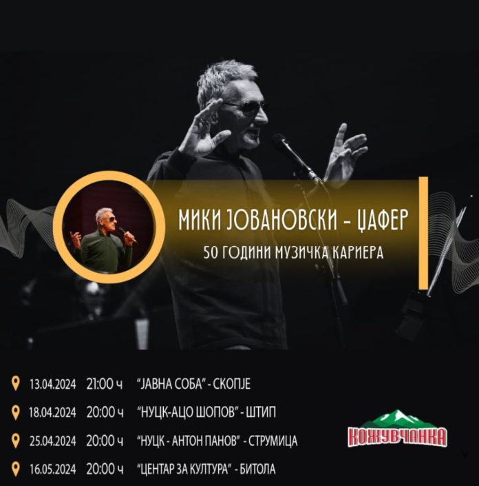 Мики Јовановски-Џафер најави јубилејни концерти по повод 50 години кариера во Скопје, Штип, Струмица и Битола