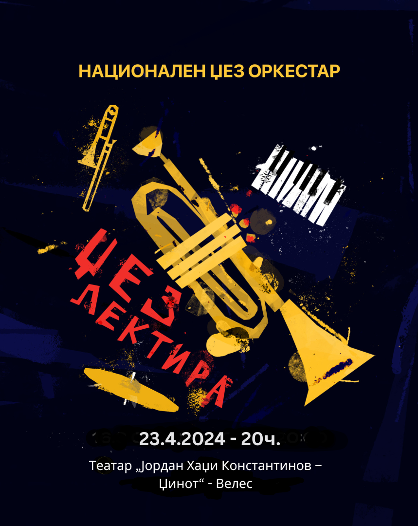 Националниот џез оркестар со програмата „Џез лектира” вечерва ќе гостува во Велес