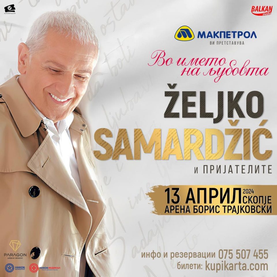 Најголемите ѕвезди од балканската рок и поп сцена гости на концертот на Жељко Самарџиќ