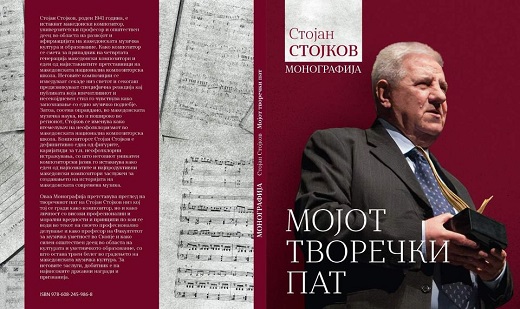 СОКОМ ќе ја промовира монографијата „Стојан Стојков – мојот творечки пат”