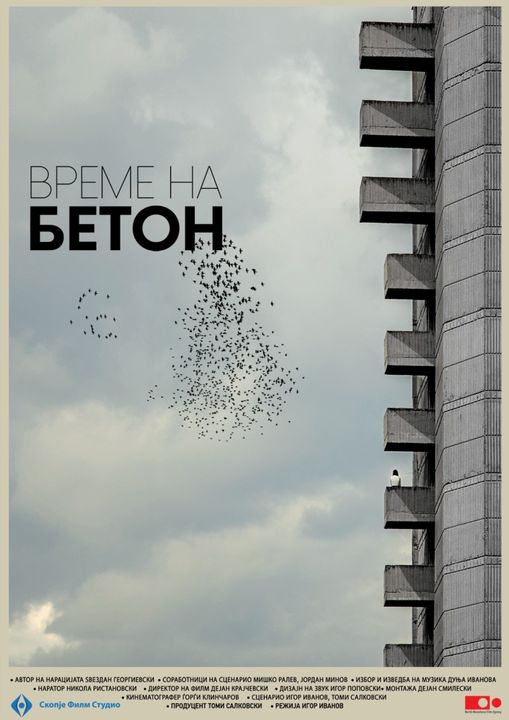 „Време на бетон” во режија на Игор Иванов на репертоарот на кино Фросина