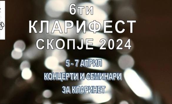 6. Меѓународен фестивал за кларинети КЛАРИФЕСТ-Скопје 2024: Концерт на кој ќе настапат гостите од САД и од Полска