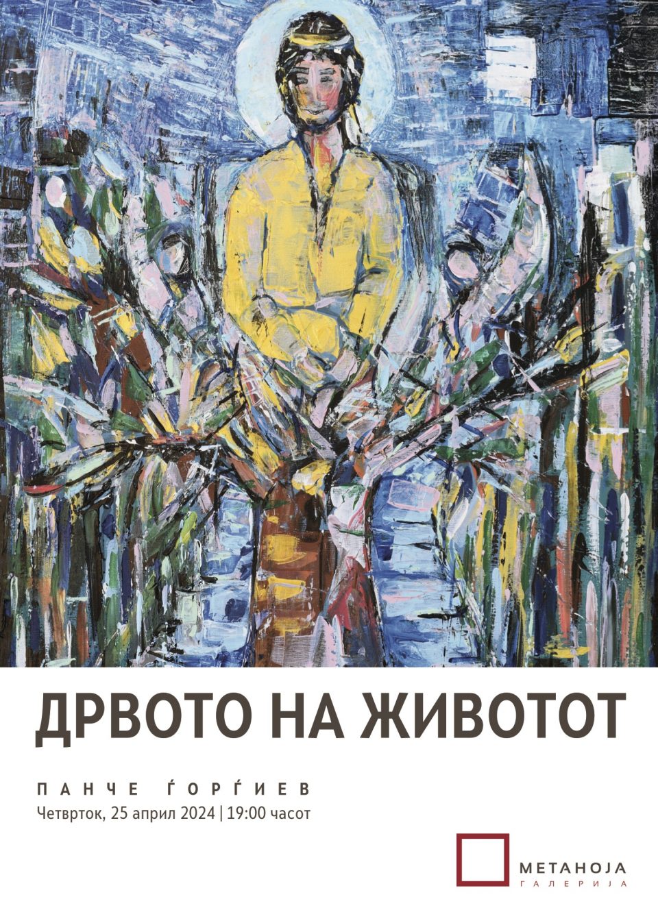 Изложба на Панче Ѓорѓиев во „Галерија Метаноја“