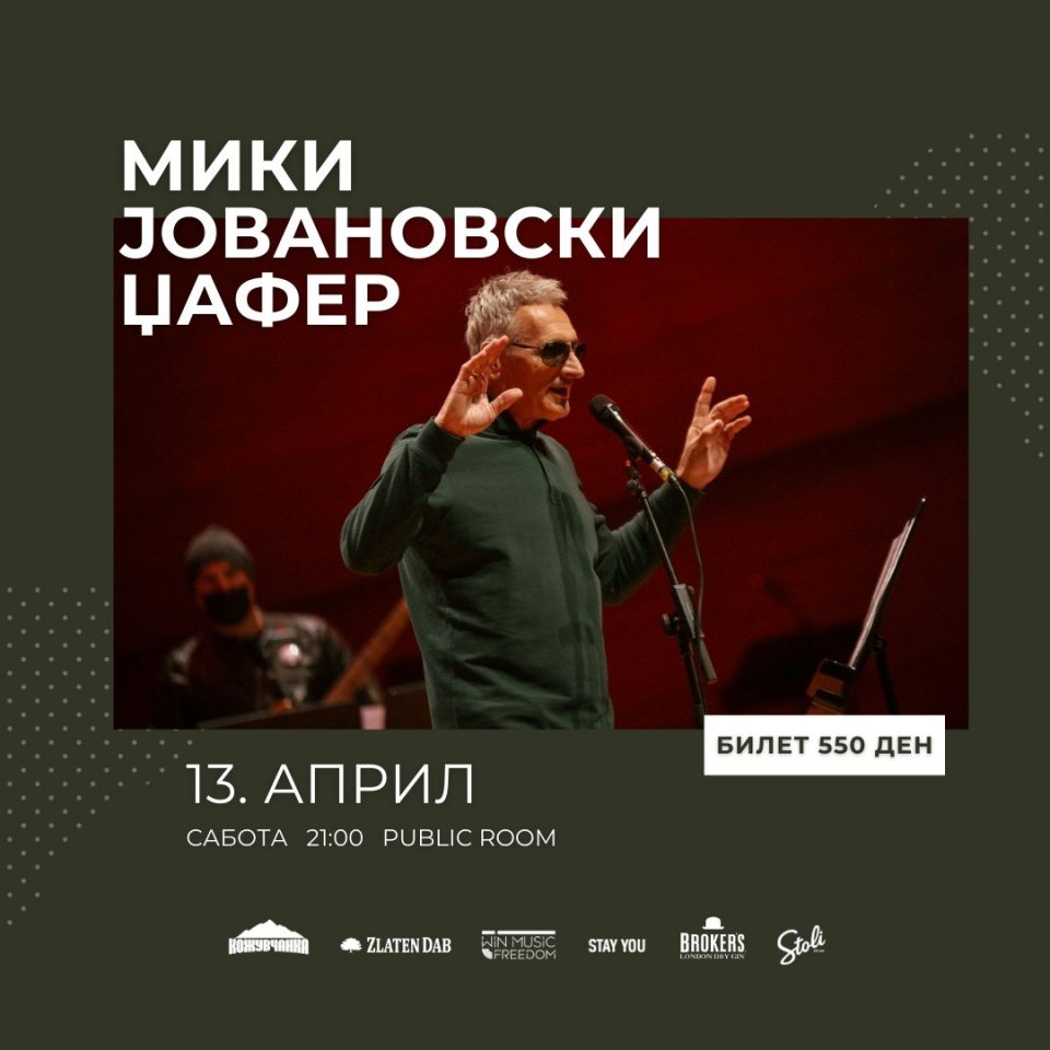 Концерт по повод 50 години музичка кариера на Мики Јовановски – Џафер во „Јавна соба“