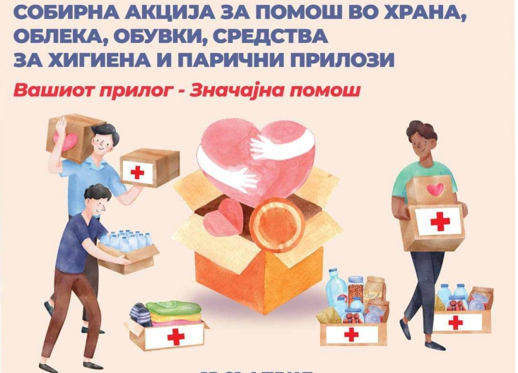 Хуманитарна акција на Црвен Крст Делчево – „Вашиот прилог, значајна помош“