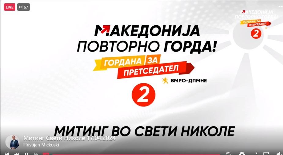 Следете во живо: Народен митинг на ВМРО-ДПМНЕ во Свети Николе- Македонија повторно горда!