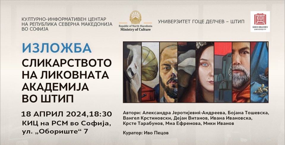 Изложба „Сликарството на Ликовната академија во Штип“  денеска во Македонскиот културен центар во Софија