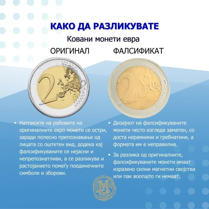 Народна банка: Да се провери дизајнот на предната и задната страна на евро монетата и нејзиниот раб