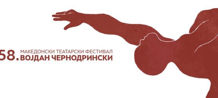 Објавена е програмата за 58. издание на МТФ „Војдан Чернодрински“