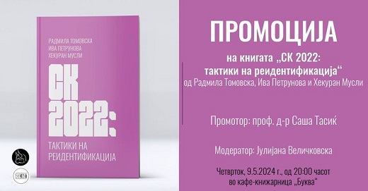 Промоција на книгата „СК 2022: тактики на реидентификација“ од Радмила Томовска, Ива Петрунова и Хекуран Мусли