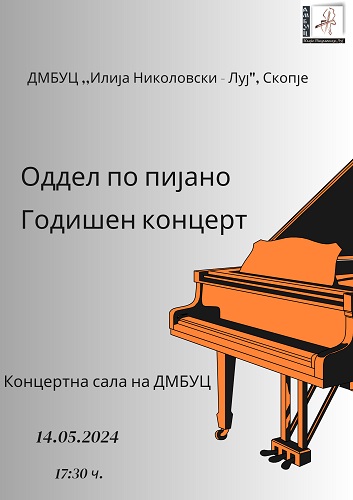 Годишен концерт на учениците од одделот по пијано при ДМБУЦ “Илија Николовски-Луј”