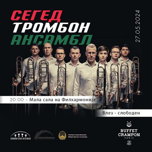 Вечерва започнува Скопскиот Брас Фестивал со концертот на Сегед Тромбон Ансамбл од Унгарија