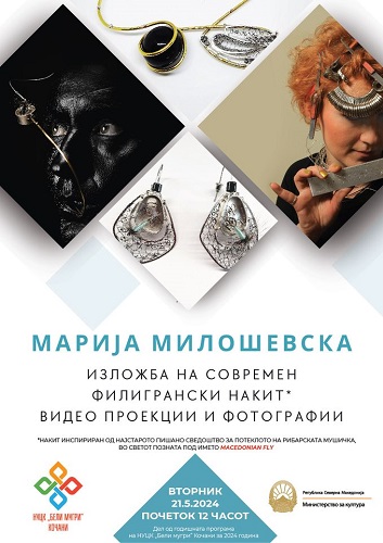 Изложба на современ македонски филигрански накит од Марија Милошевска