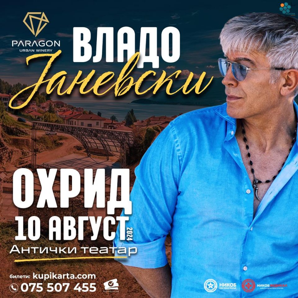 Владо Јаневски на 10 август на Антички театар