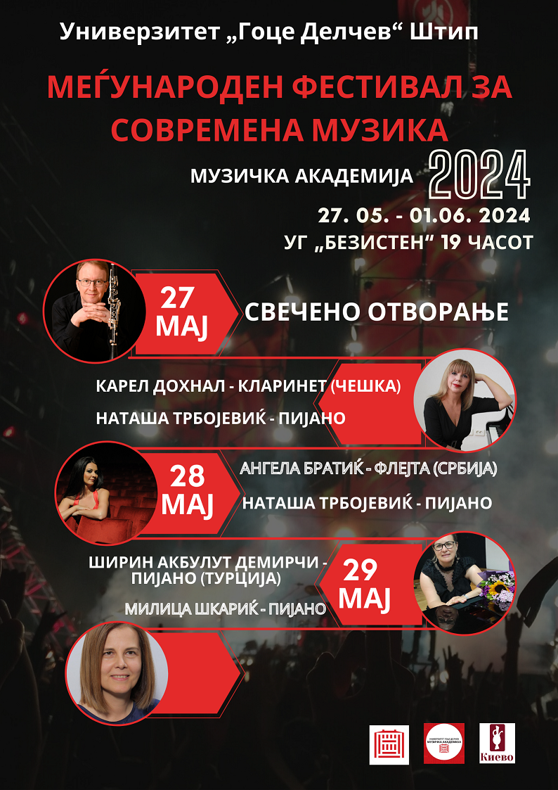 Меѓународен фестивал за современа музика во Штип