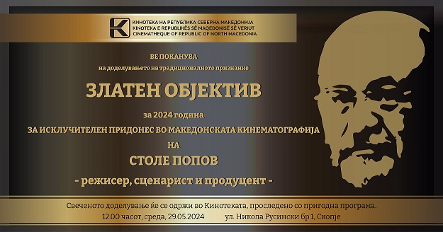 Утре свечено доделување на „Златен објектив“ на Столе Попов