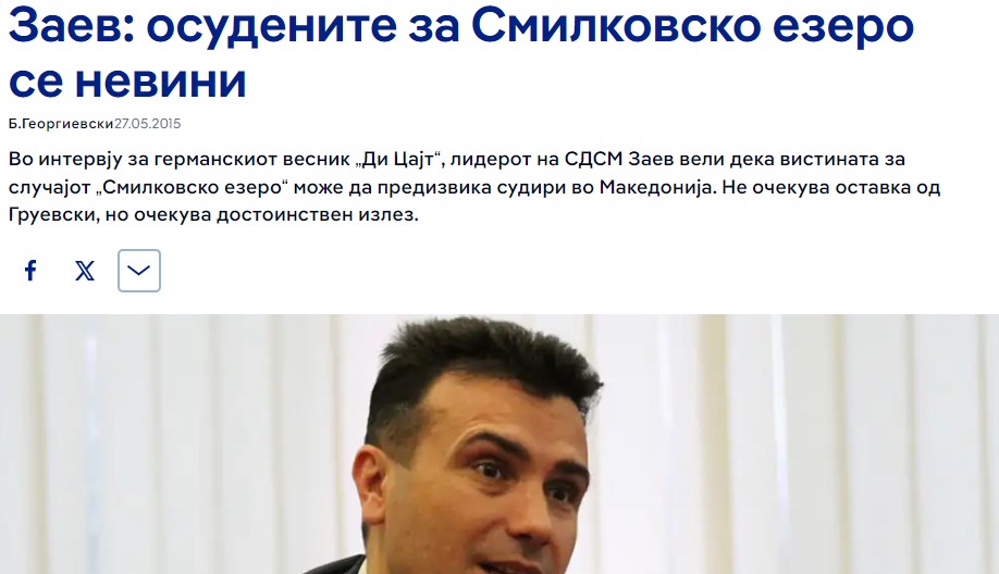 Спасовски: Заев никогаш не дал изјава дека осудените за Смилковско езеро се невини